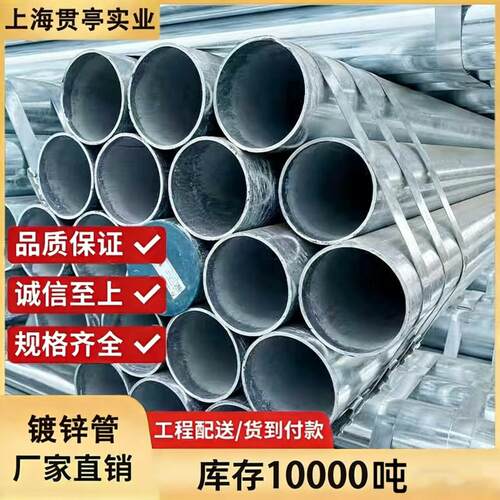 上海国标镀锌圆管消防SC穿线大棚镀锌钢管DN100DN80脚手架下水管