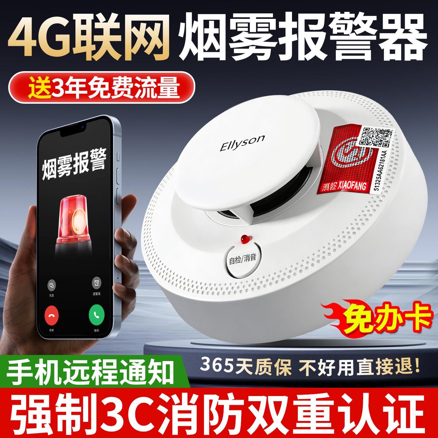 烟雾警报器消防4G联网无线烟感器商用警报器家用连手机火灾报警