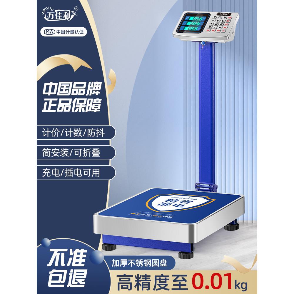 万佳利电子秤商用精准小型台秤家用称重300kg快递电子称100公斤磅