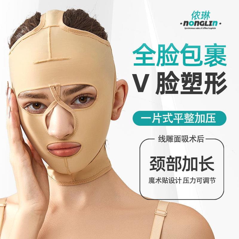 侬琳面吸术后头套线雕抽脂拉皮面罩吸脂下颌套脸部提绷带面雕v型