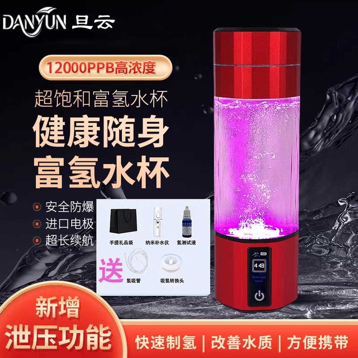 旦云 2026新款富氢水杯定制礼品便携电解制氢水素杯子日常送礼