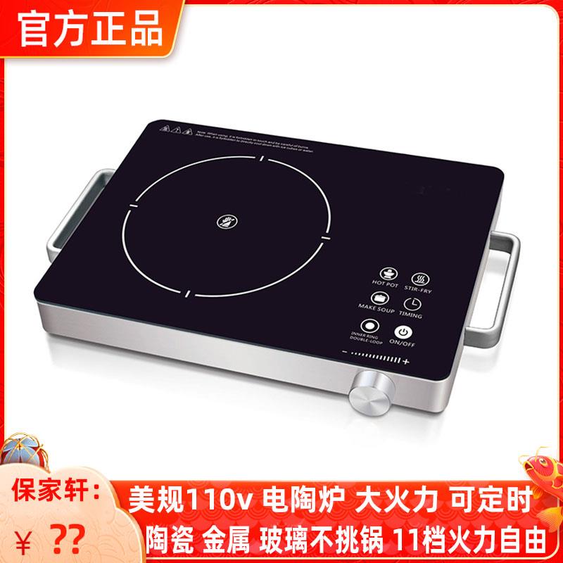 美规110v黑晶炉家用煮茶炉大功率电磁炉家用炒锅烤盘围炉煮茶器