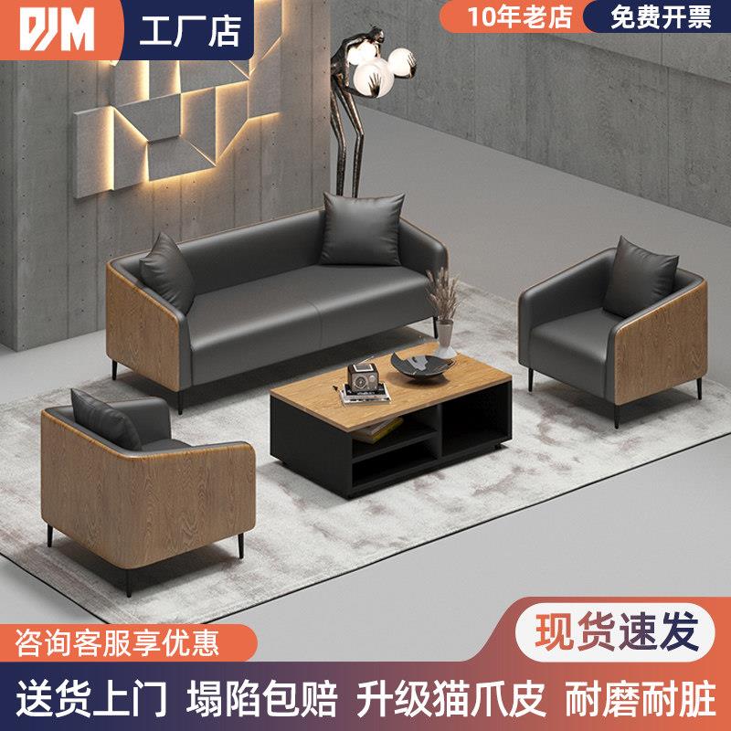 办公室沙发商务简约接待会客沙发茶桌组合休息区单人简易洽谈沙发
