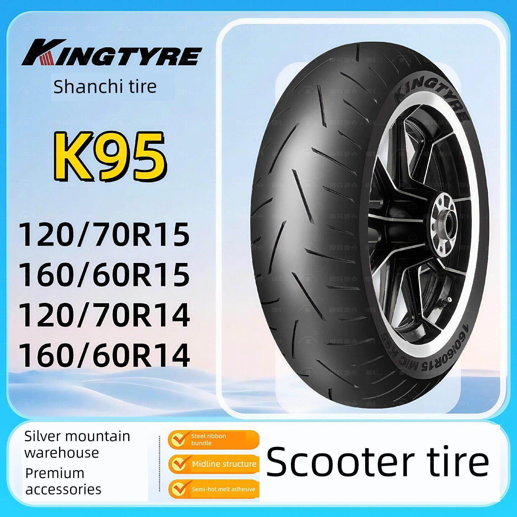 山驰K95大排量摩托车半热熔轮胎120/70R15/14.160/60R14/15