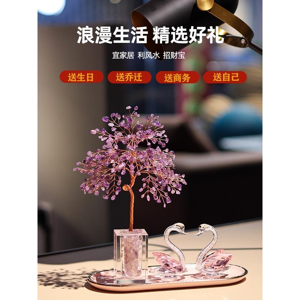 紫水晶摇钱树发财树装饰摆件轻奢高档客厅电视柜乔迁生日结婚礼物