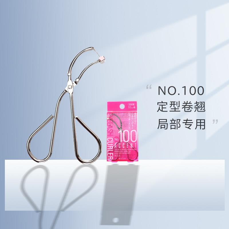 KOJI/蔻吉局部睫毛夹卷翘眼尾高弹假睫毛辅助器美睫化妆工具正品