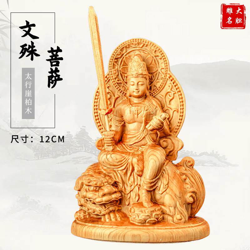 崖柏木文殊菩萨木质雕刻工艺品木雕摆件,尺寸高12cm