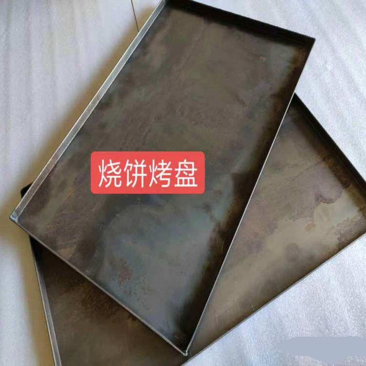 淮南牛肉汤烧饼烤盘铁烤盘电烤箱盘子铁烤盘纯铁铁盘长方形托盘