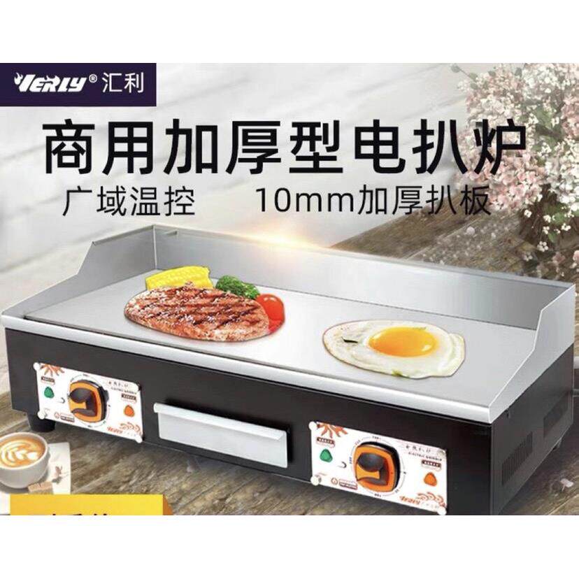 正品汇利商用电扒炉燃气电热平扒炉铁板烧机 铜锣烧手抓饼机