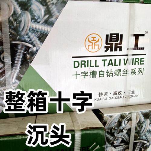整箱发华司大扁头钻尾丝燕尾丝自攻自钻螺丝防滑十字平头自攻螺丝