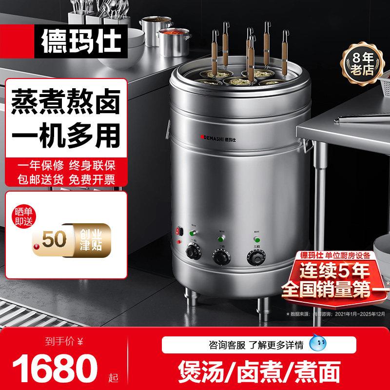 德玛仕煮面炉煮面桶商用电热节能保温汤面炉不锈钢麻辣烫炉汤粥炉