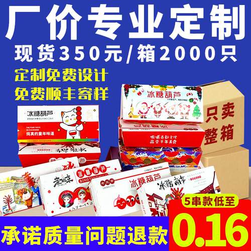 冰糖葫芦包装盒定制网红迷你小串糖葫芦专用打包盒现货外卖纸盒子