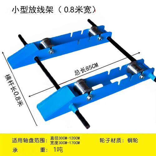 新品可调轨道地牛放线架便携式电缆放线盘架光纤电线卧式收线架