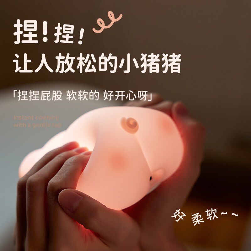屁哥猪猪小夜灯卧室睡眠台灯婴儿喂奶床头灯氛围硅胶拍拍灯送女生