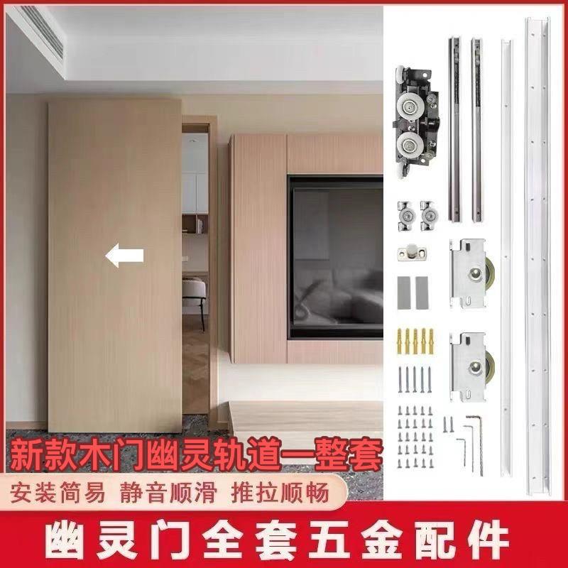 新款幽灵门隐形轨道左右推拉门轮移门无轨滑轨吊趟门五金配套配件