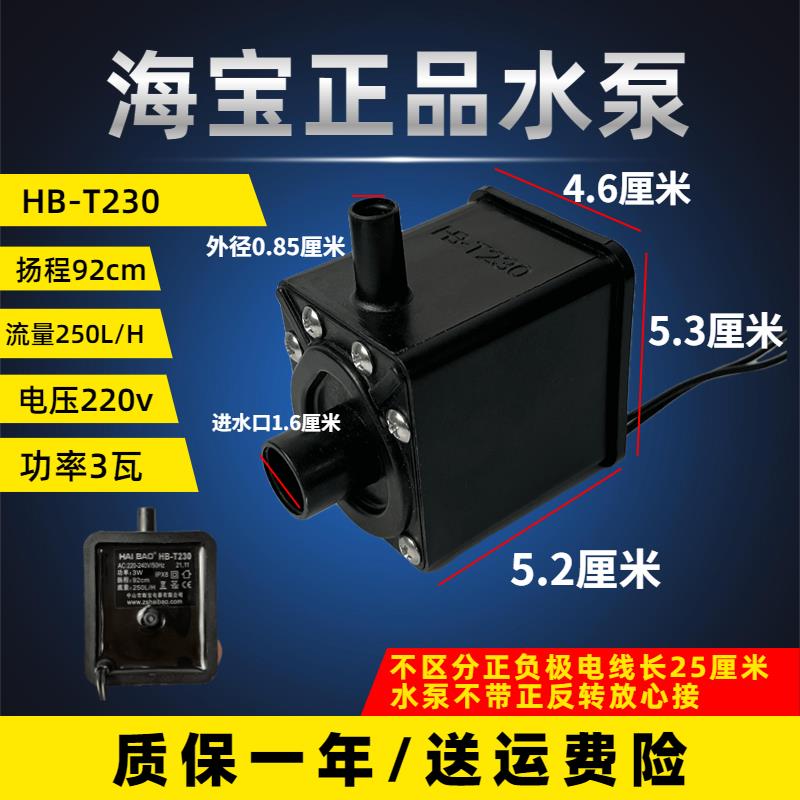 水暖毯循环帮浦海宝hb-230-250电热毯主机水泵配件耐高温静音3瓦2