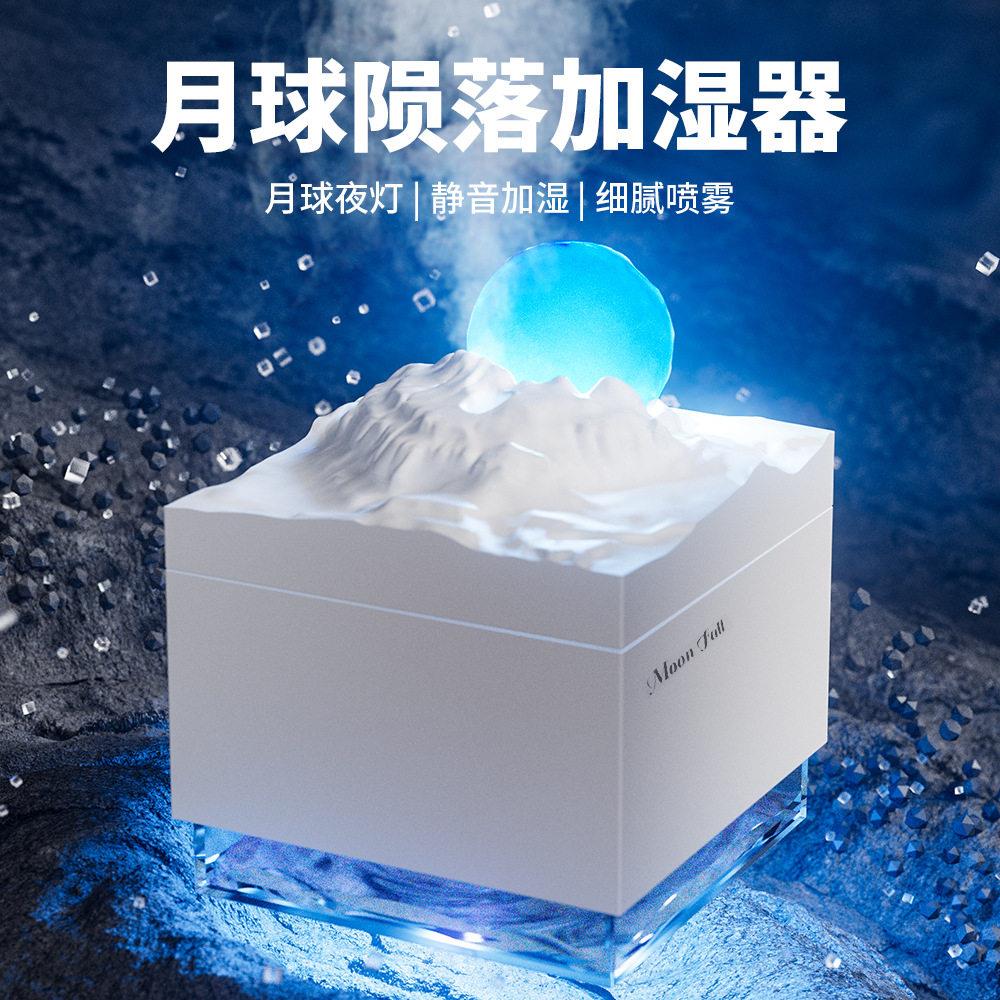 创意新品月球陨落桌面小型加湿器家用静音喷雾七彩氛围灯