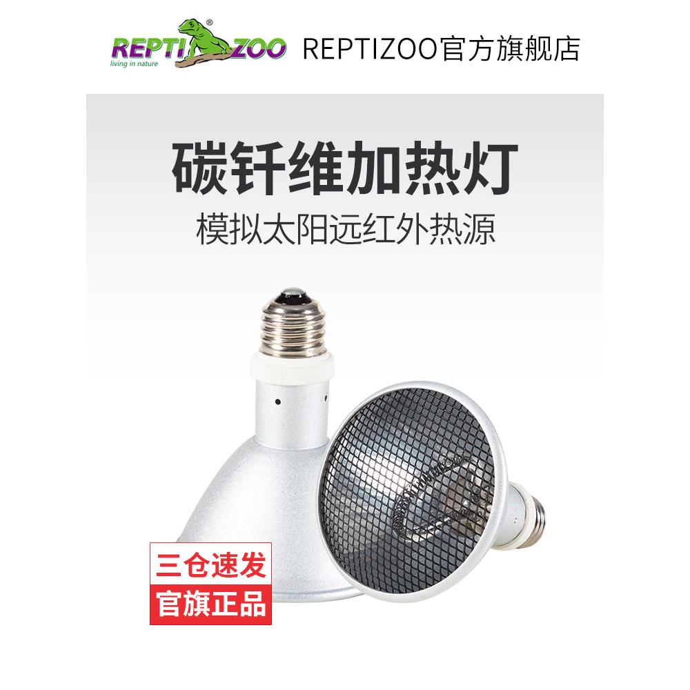 瑞皮Reptizoo乌龟晒背灯爬宠饲养箱红外线加热灯爬虫守宫保温夜灯