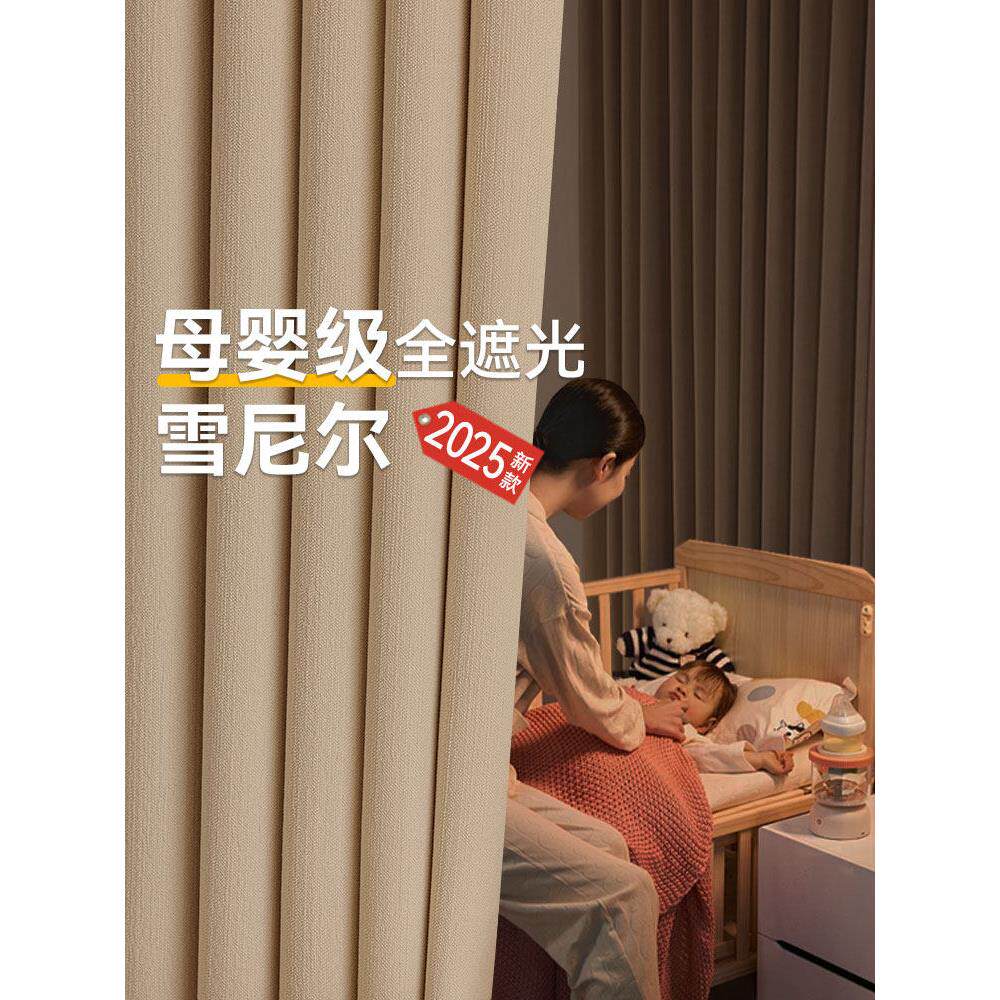 母婴级无甲醛窗帘无异味双面雪尼尔儿童卧室遮光2025新款家用遮阳