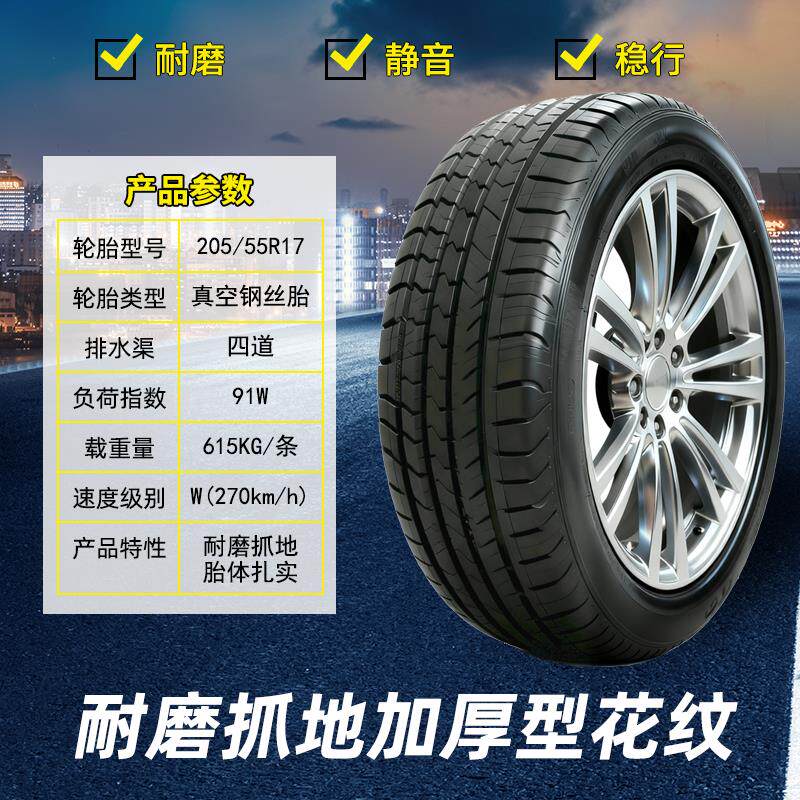 汽车轮胎205/55R17适配劲客开瑞K60凯翼V3速腾卡缤 20555r17轮胎