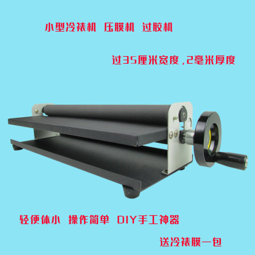 轻便型手动冷裱机DIY手工贴膜机裱膜机小型简易型350覆膜机A4压膜