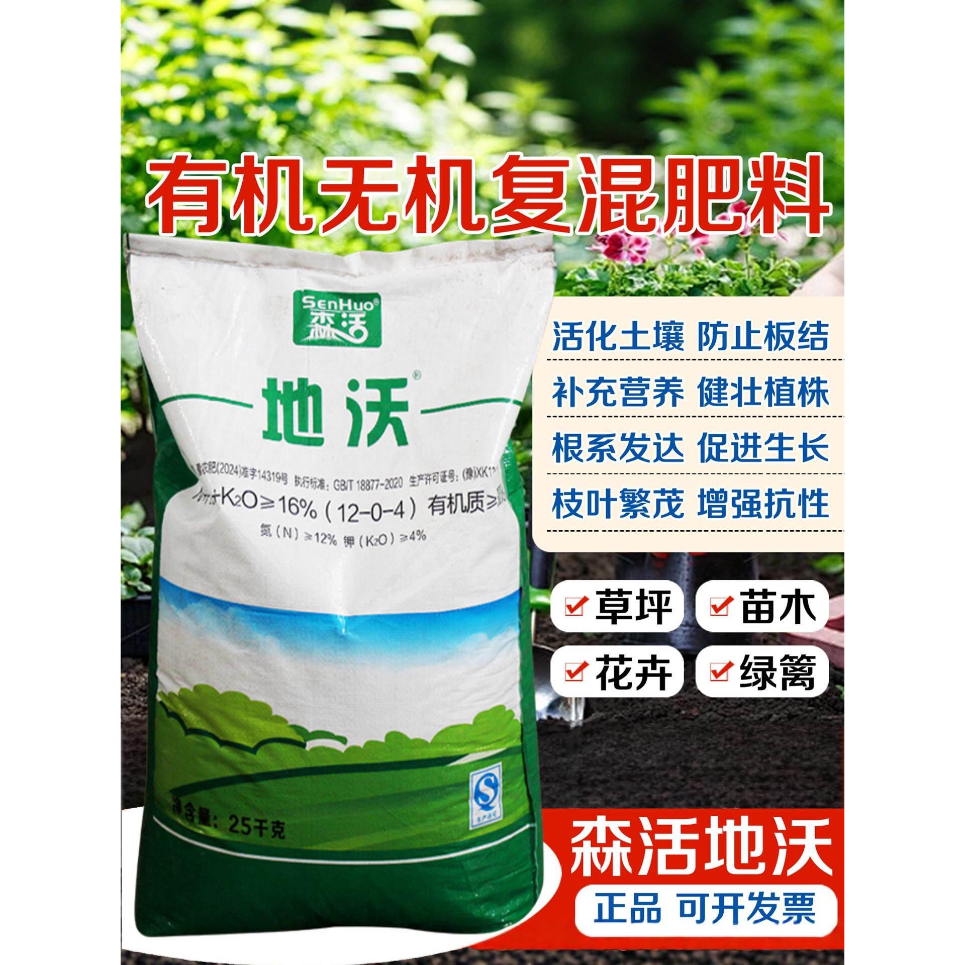 森活地沃肥苗木花卉草坪球场专用氮磷钾复合肥有机复混肥料速效肥