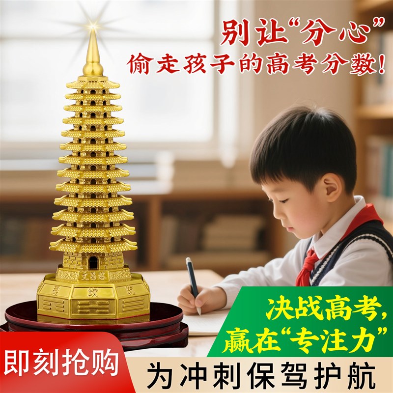 文昌塔摆件黄铜九层高考铜制十三层学习光书房桌面文昌宝塔