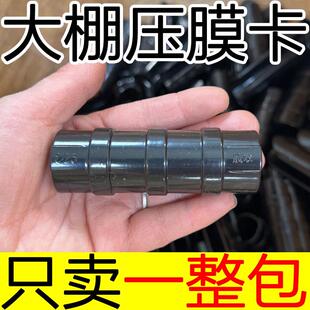 大棚压膜卡整包1000个大棚卡扣ABS合金塑料黑夹子4分6分钢管卡扣
