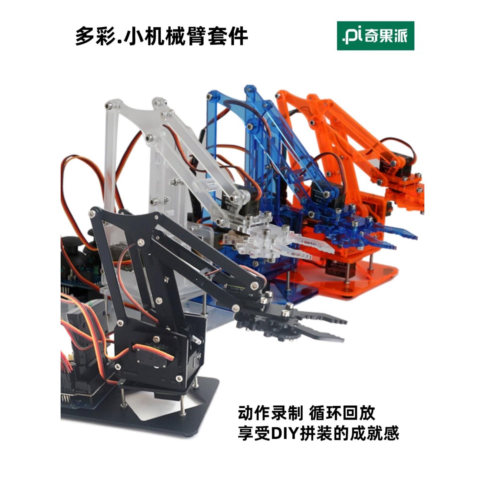 机械臂学习套件 meArm机械手电子创客DIY套件 迷你小机械臂套件
