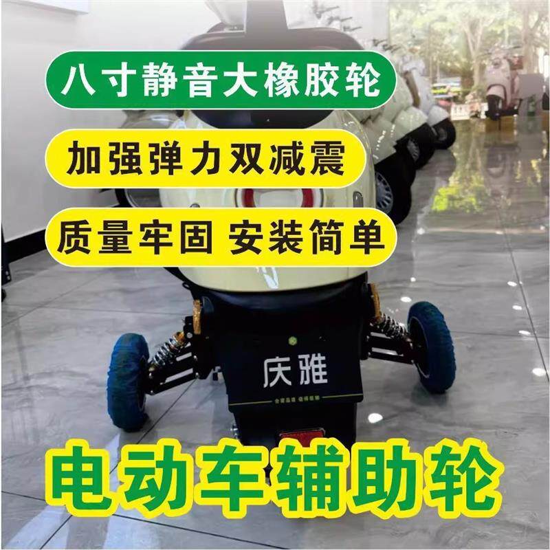 新手学车辅助轮电瓶车防滑轮耐磨防侧摔骑车防侧翻支撑电动车减震