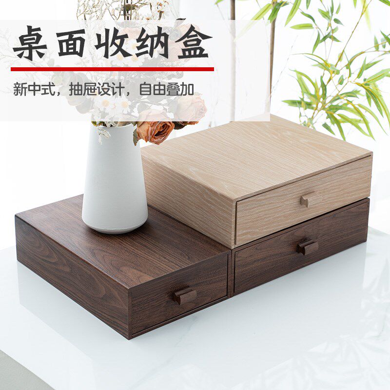 化妆台收纳盒抽屉式胡桃色长方形化妆品发饰整理小型桌上杂物盒