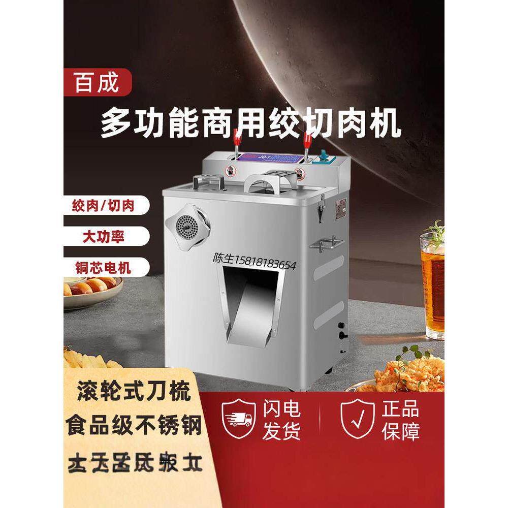 百成绞肉机商用切肉机大功率多功能切肉片机大容量电灌香肠机荣艺