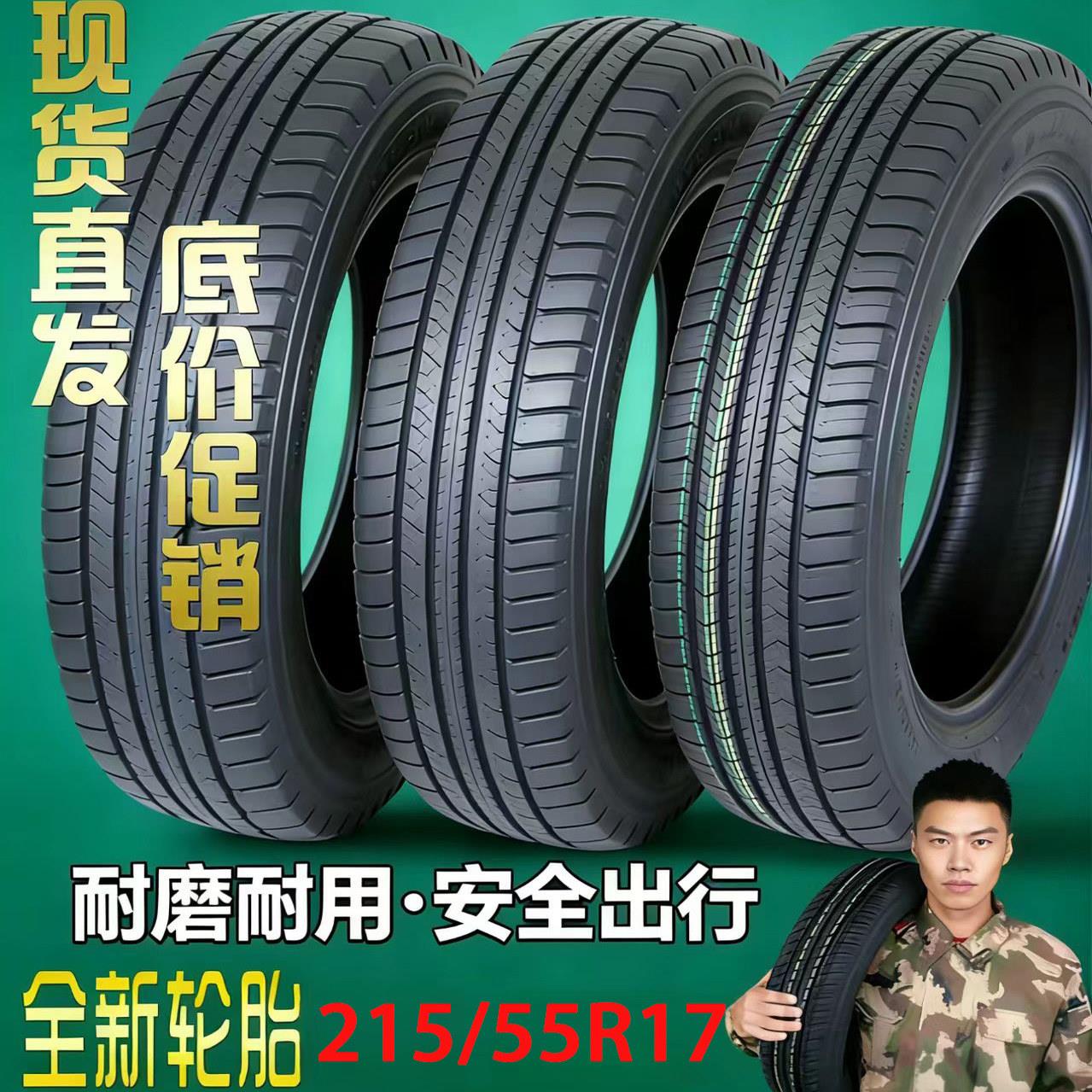 轮胎215/55R17轮胎 适配 雅阁 REIZ 奥德赛轮胎215/50R17全新轮胎