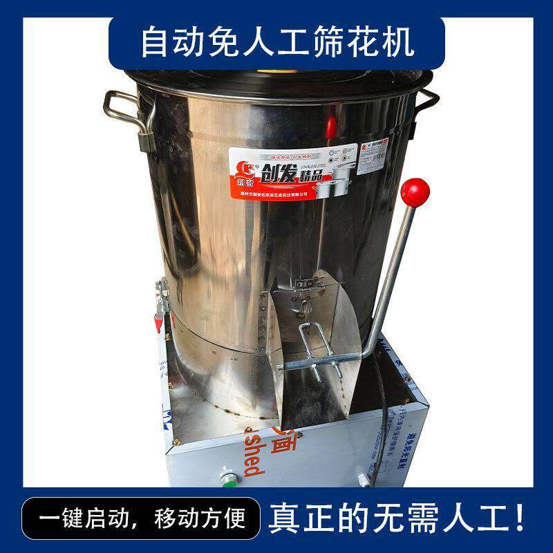筛花机全自动筛爆米花不锈钢多功能大容量商用家用免人工省时省力