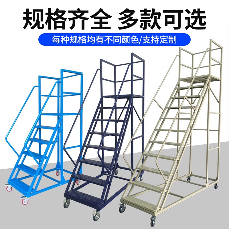 登高平台梯子超市工厂货架取货梯移动爬梯带轮踏步楼梯仓库登高车