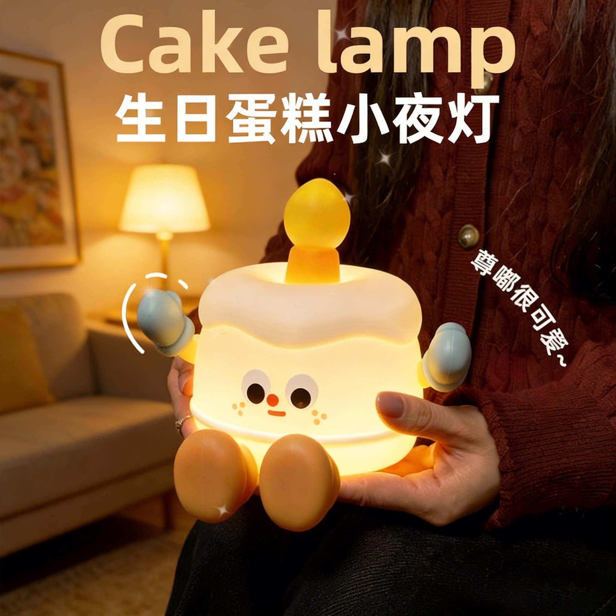 生日蛋糕硅胶小夜灯卧室睡眠伴睡床头拍拍灯送儿童女朋友闺蜜礼物