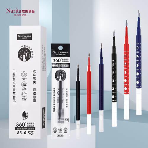 Narita成田良品按动中性笔黑色笔芯速干顺滑学生大容量替芯0.5mm