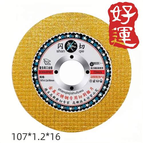 切割片100角磨机金属不锈钢切割双网正品107超薄耐用闪切砂轮锯片