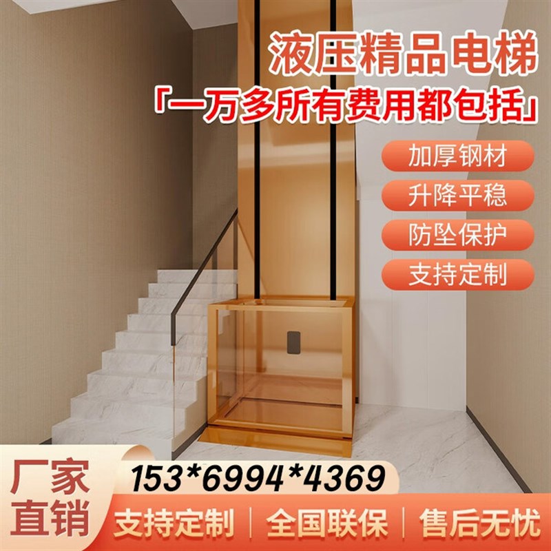 家用电梯小型复式阁楼二三层安装液压四层小型升降机平台简易电梯图片