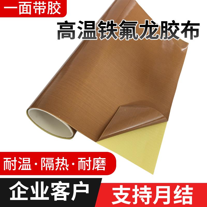 特氟龙离型纸胶带铁氟龙高温胶布 自粘耐高温绝缘纸 铁氟龙贴纸