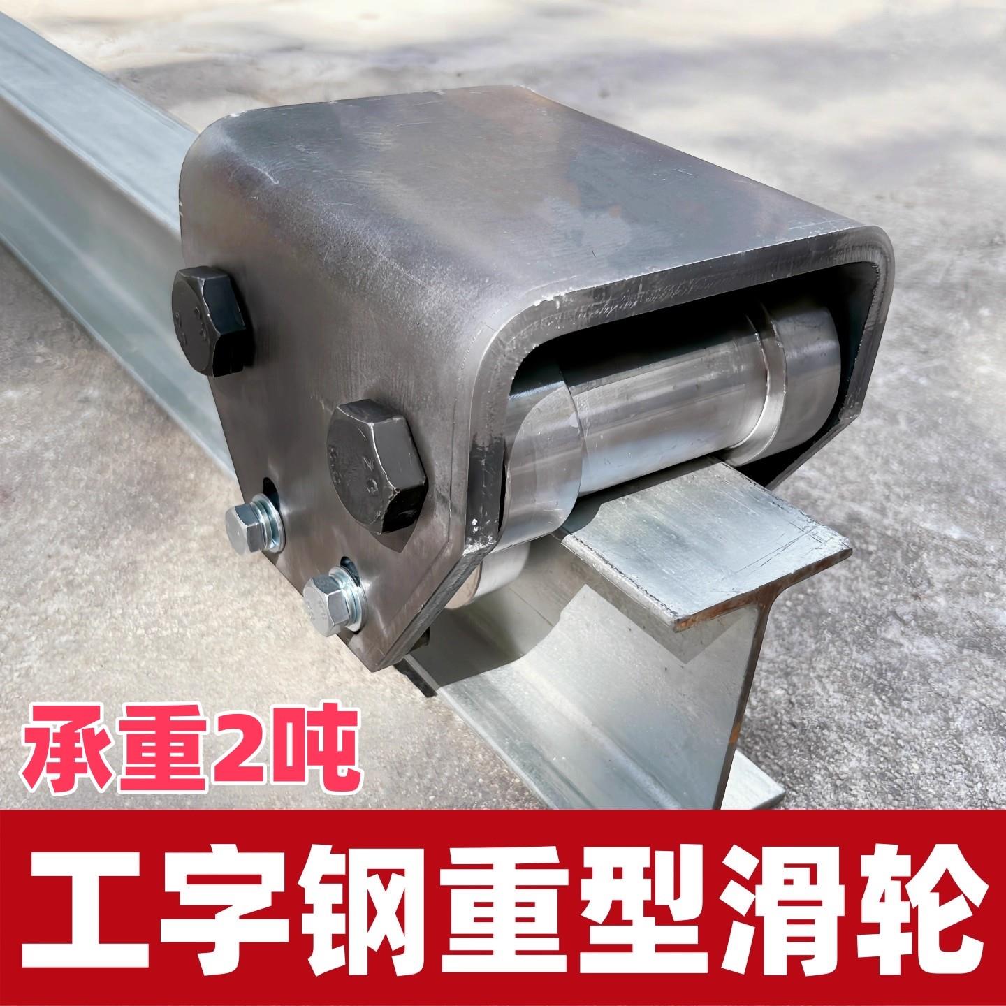 工字钢轨道H钢导轨专用地轨滑轮电货梯升降机配件导轮2吨10-20号