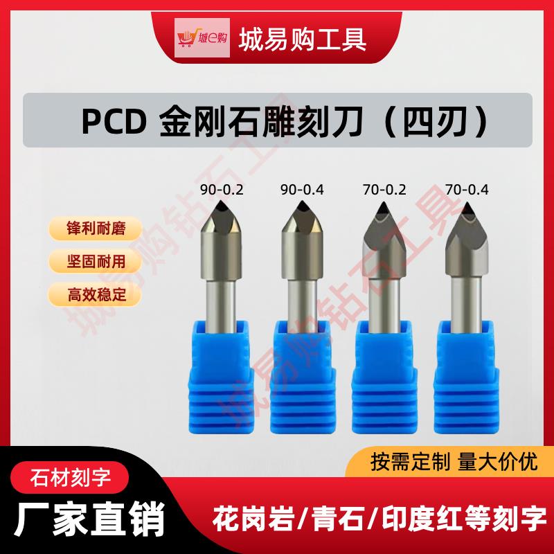 进口四刃石材雕刻刀PCD金刚石刻字刀具花岗岩大理石专用刻字工具