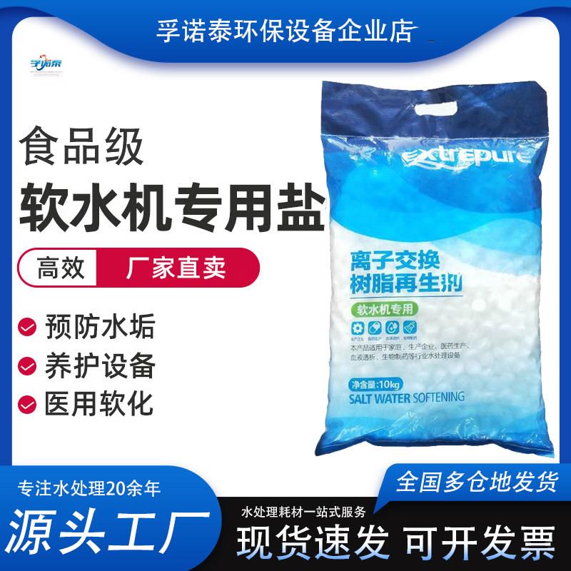 厨尚软水盐离子交换树脂再生剂家用软水机专用食品级软化盐洗碗机