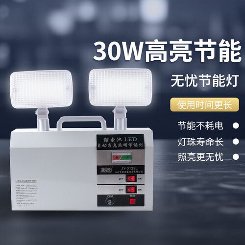 俱竟阳30W消防应急灯LED疏散停电家用充电式超长待机双头照明灯