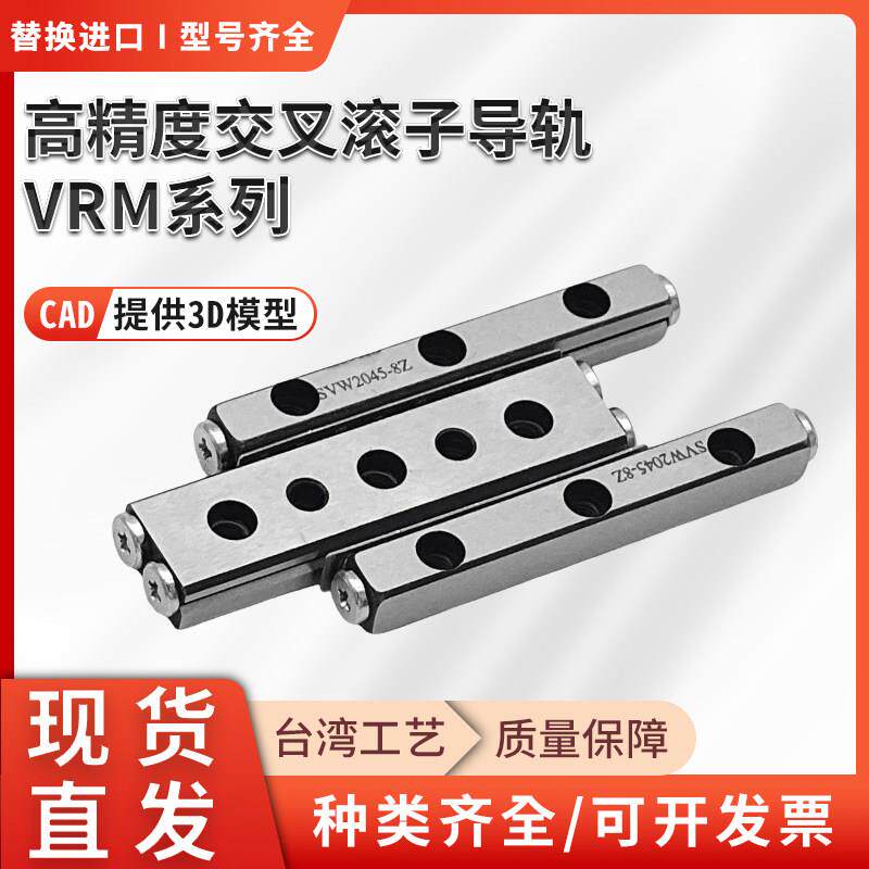 国产交叉滚子导轨三排双轴心VRM系列高精度工业机械导轨