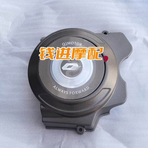 QJ350-12钱江闪350左后盖小飞盖小牙盘盖闪350小链轮盖输出链轮盖