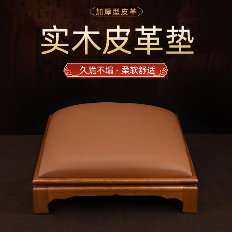 实木皮革拜垫家用佛前拜凳拜佛垫加厚磕头跪拜垫拜佛磕头蒲团寺庙