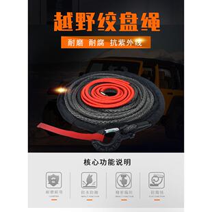 绞盘绳子沃恩专用耐磨尼龙越野车12000磅脱困电动 推车绳配件钩子