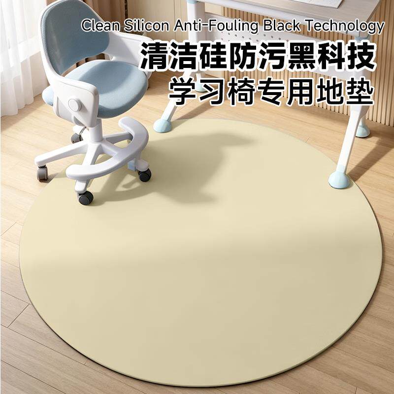 【强力防污硅】儿童圆形地垫转椅学习椅地垫书桌椅专用防磨圆形垫