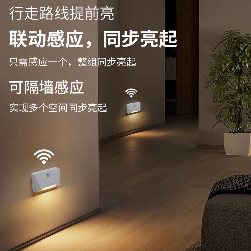人体感应灯智能小夜灯联动感应充电壁灯地脚灯光控LED人来即亮